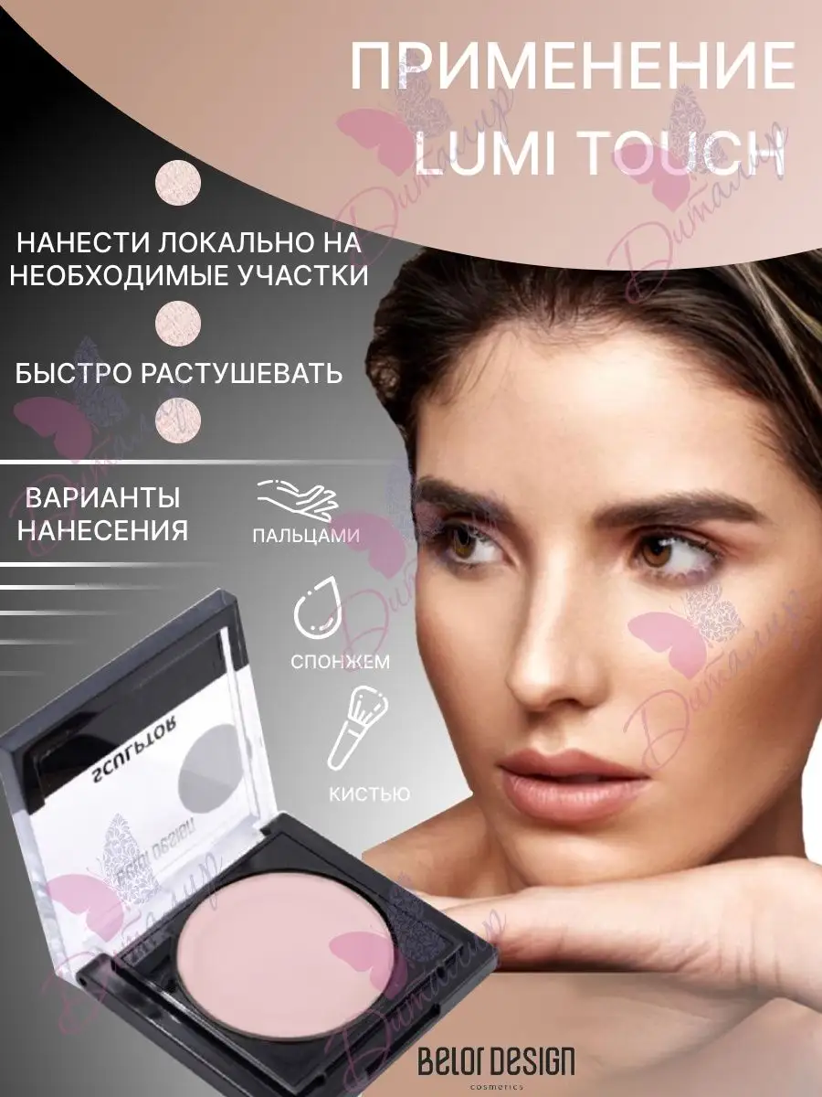 Хайлайтер Lumi touch Belor Design 15904364 купить за 382 ₽ в  интернет-магазине Wildberries