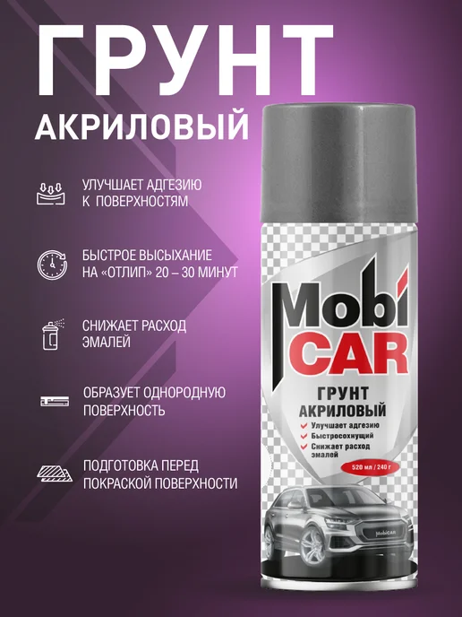 MobiCAR Грунт Серый матовый акриловый в баллончике 520 мл, 520 мл, фото 2