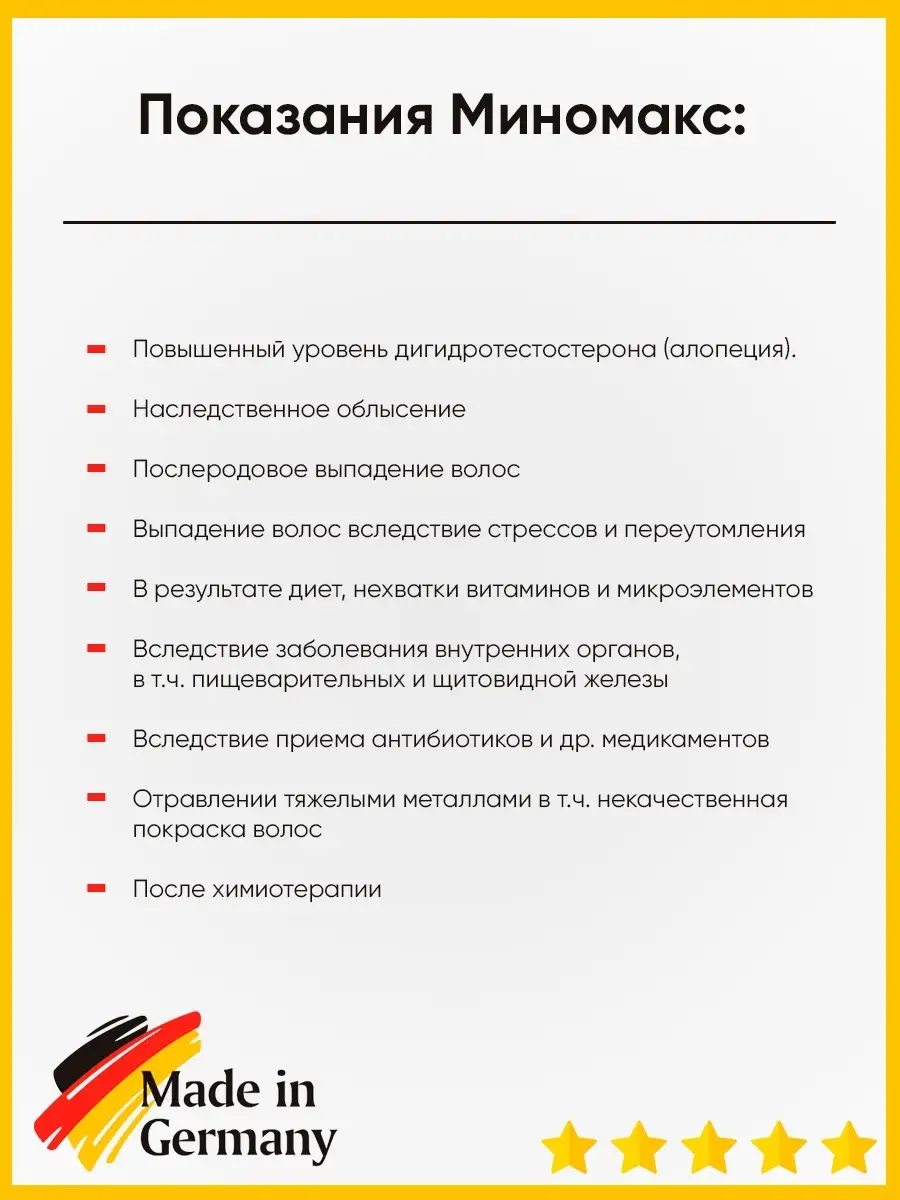 Миномакс 5%, лосьон для роста волос и бороды - 1 флакон (миноксидил нового  поколения) с пипеткой Dr. Thormeyer MinoMax 15908878 купить в  интернет-магазине Wildberries