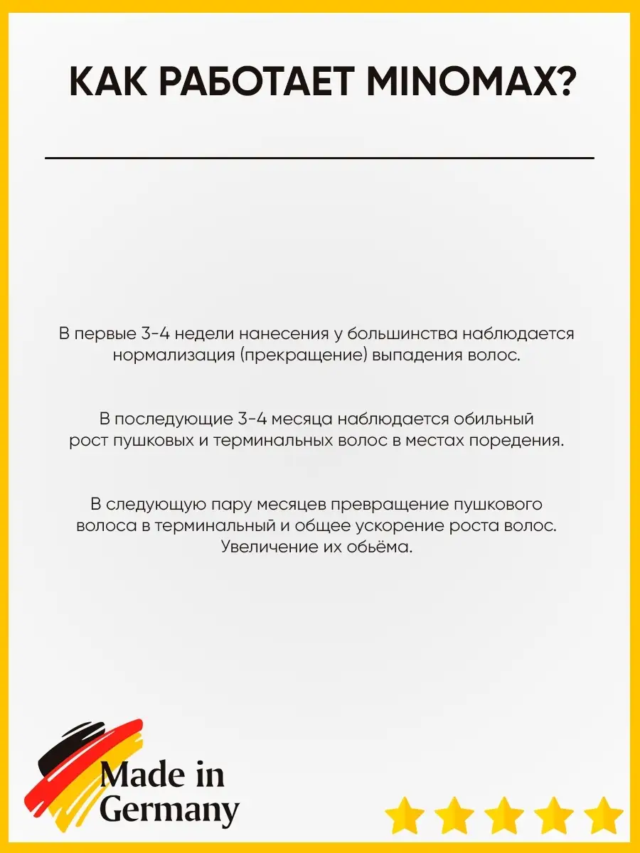 Миномакс 5%, лосьон для роста волос и бороды - 1 флакон (миноксидил нового  поколения) с пипеткой Dr. Thormeyer MinoMax 15908878 купить в  интернет-магазине Wildberries