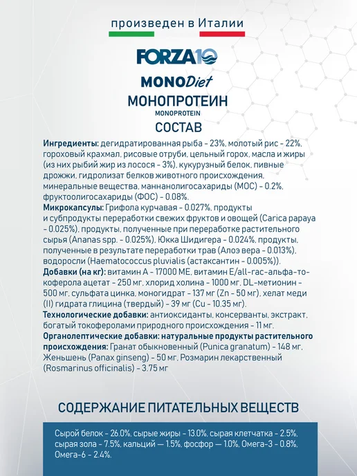 Сухой корм Forza 10 для собак, гипоаллергенный, средние, рыба, 12 кг, фото 5
