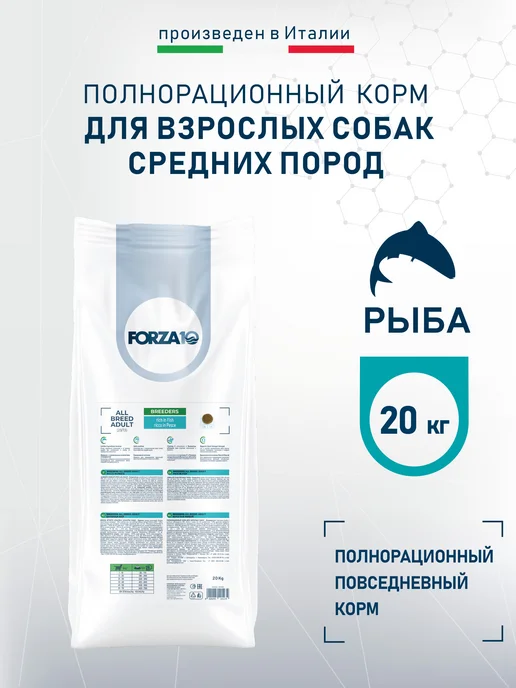 Сухой корм Forza 10 Диетический для собак, рыба, 20 кг