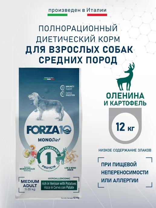 Сухой корм Forza 10 для собак, гипоаллергенный, оленина, 12 кг