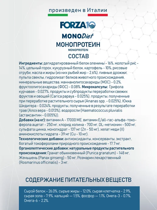 Сухой корм Forza 10 для собак, гипоаллергенный, оленина, 12 кг, фото 5