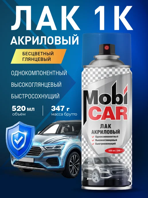 MobiCAR Лак акриловый бесцветный глянцевый в баллончике 520 мл, 520 мл