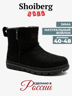 Валенки зимние на подошве короткие натуральные Shoiberg 15914169 купить за 7 274 ₽ в интернет-магазине Wildberries