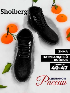 Валенки зимние на подошве из войлока Shoiberg 15914173 купить за 6 355 ₽ в интернет-магазине Wildberries