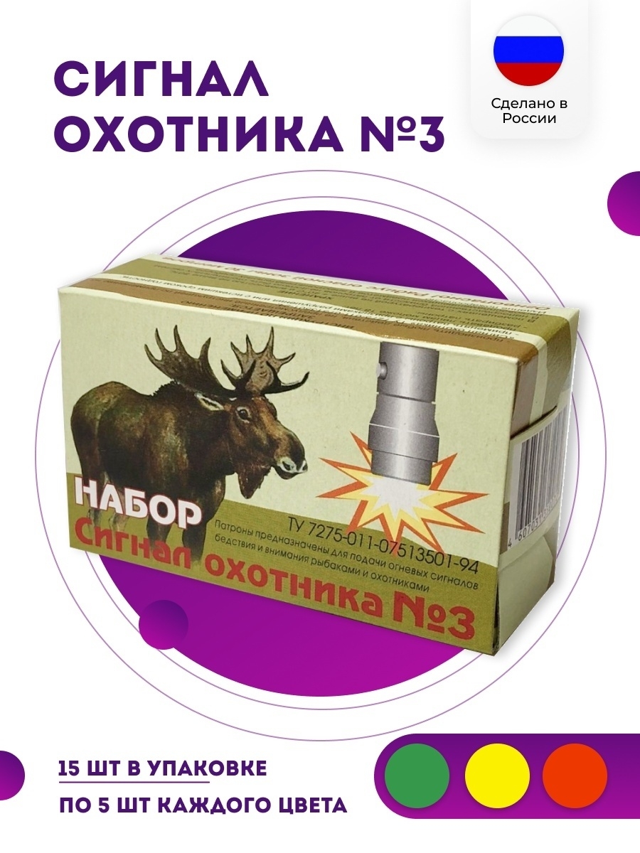 Патрон звуковой / световой (упаковка 15 шт) Сигнал охотника АО Сигнал  15914508 купить в интернет-магазине Wildberries