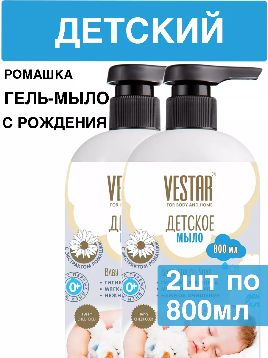 Детское мыло жидкое 0 + с ромашкой Вестар 15914969 купить в  интернет-магазине Wildberries