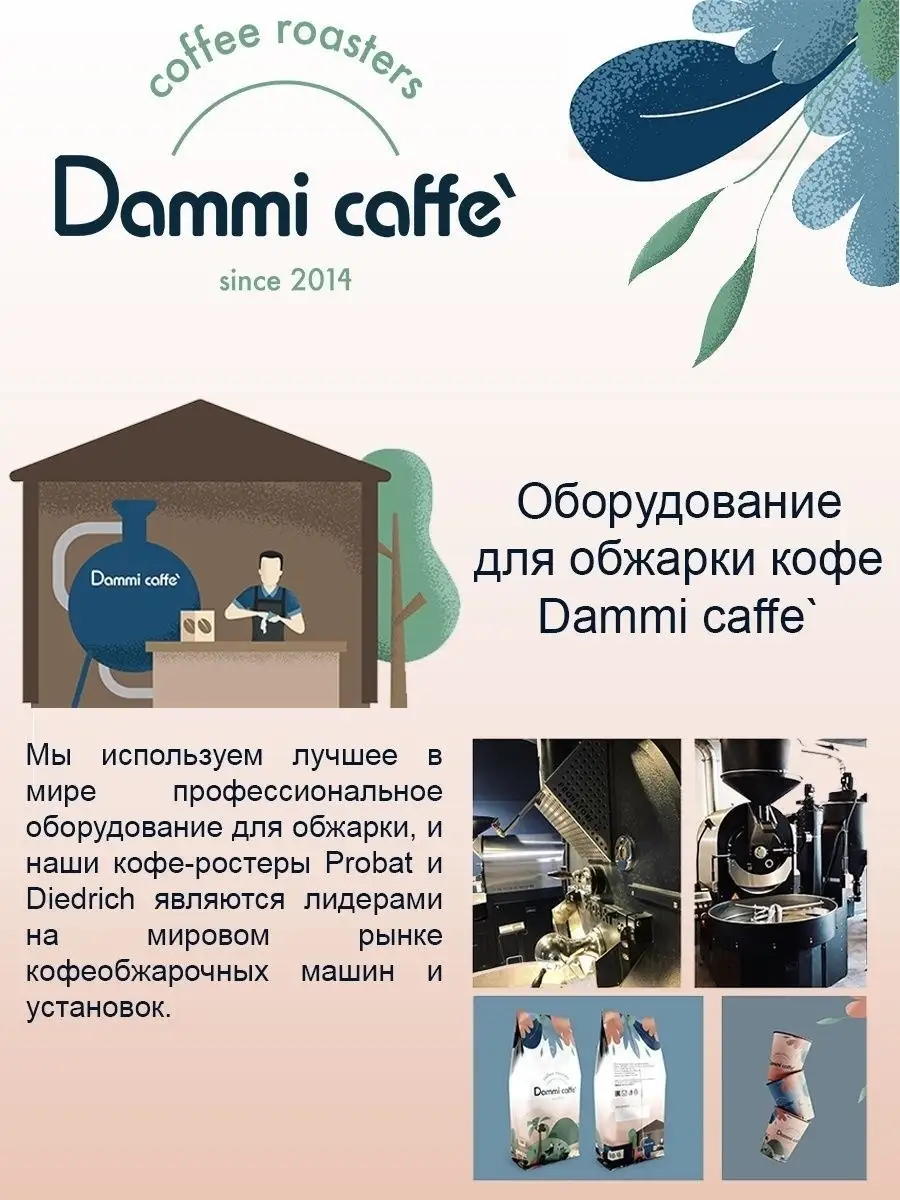 Кофе Dammi caffe Эспрессо Бленд №2 (80А/20Р), зерновой, 200 гр. Dammi caffe  15915529 купить в интернет-магазине Wildberries