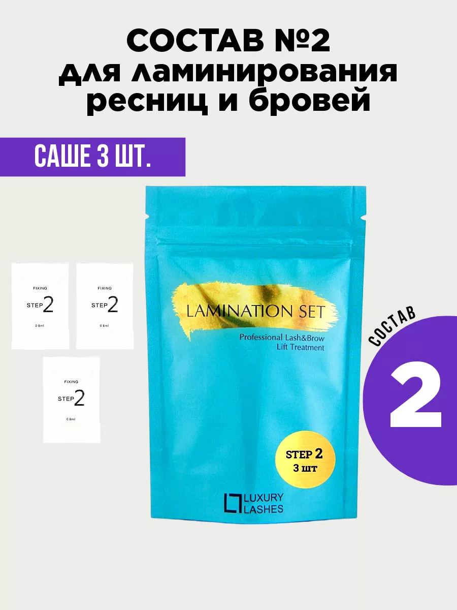 Состав 2 для ламинирования...