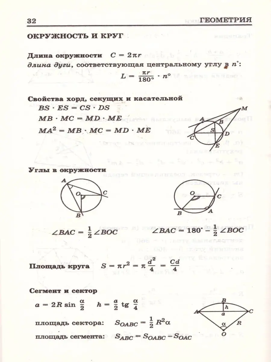 Математика в формулах 5-11 классы. Справочное пособие Просвещение/Дрофа  15917370 купить в интернет-магазине Wildberries