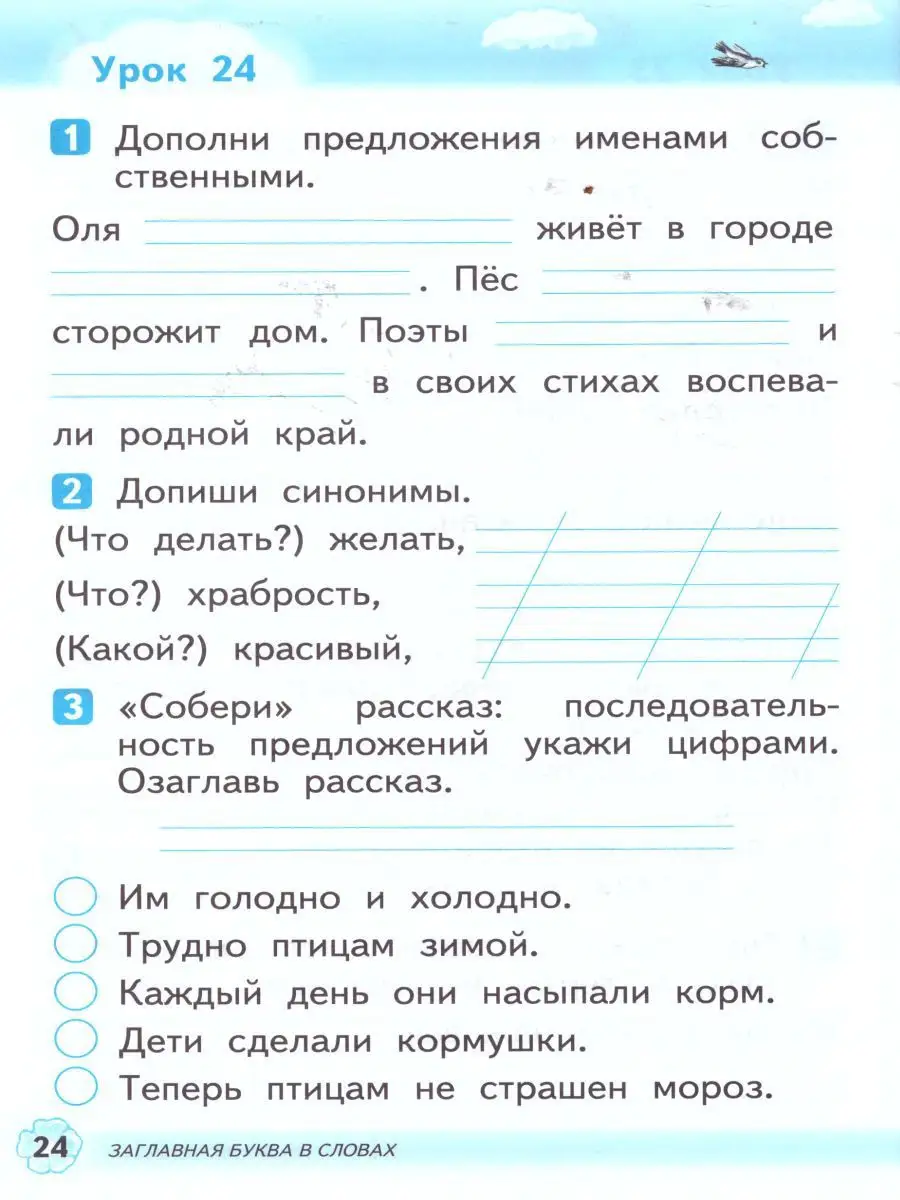 Русский язык 1 класс. Развитие речи. Рабочая тетрадь. ФГОС  Просвещение/Дрофа 15917376 купить за 163 ₽ в интернет-магазине Wildberries