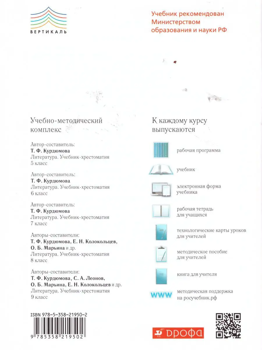 Литература 5 класс. Рабочая тетрадь. Часть 2 Просвещение/Дрофа 15917380  купить за 179 ₽ в интернет-магазине Wildberries