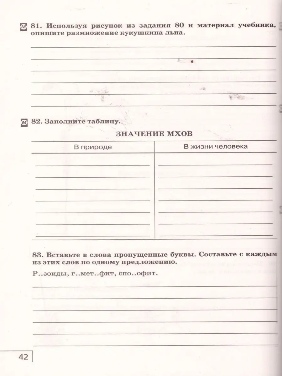 Биология 7 класс. Рабочая тетрадь с заданиями ЕГЭ Просвещение 15917401  купить за 399 ₽ в интернет-магазине Wildberries