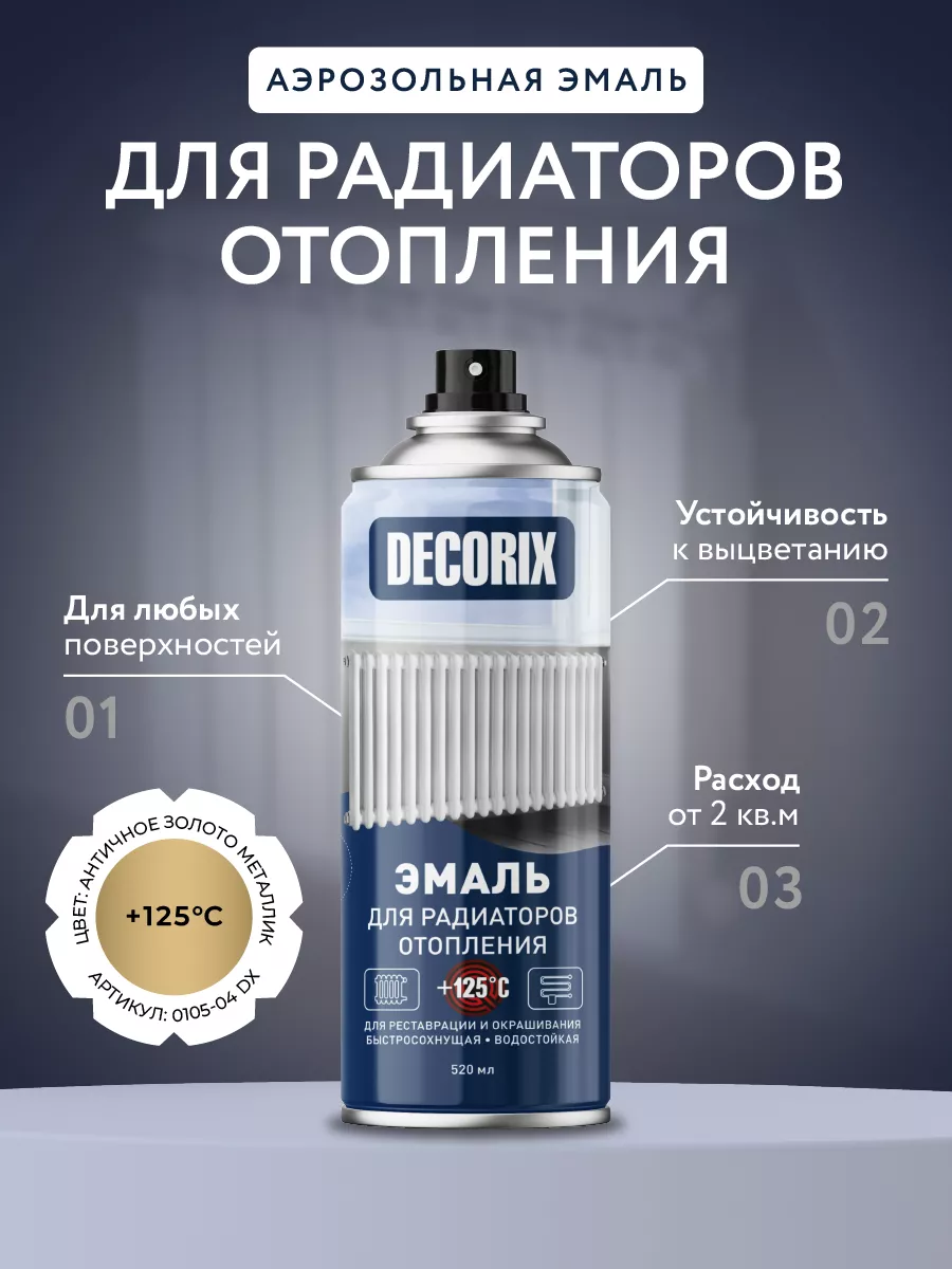 Эмаль для радиаторов 520 мл,...