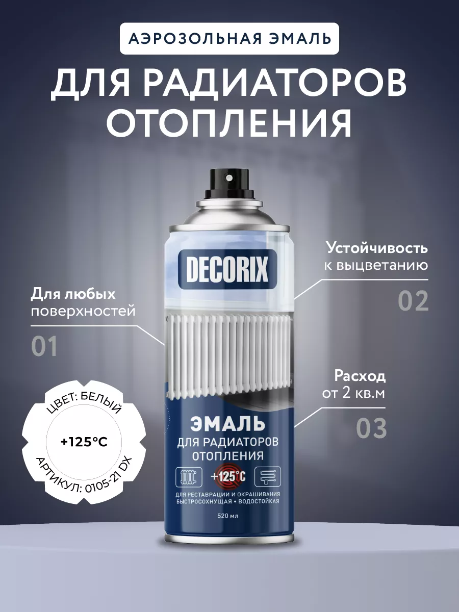 Эмаль для радиаторов 520 мл,...