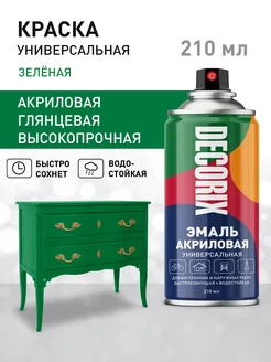 Аэрозольная краска эмаль зеленая глянцевая в баллончике Decorix 15917664 купить за 222 ₽ в интернет-магазине Wildberries