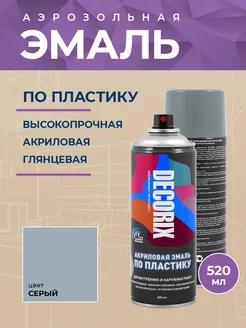 Эмаль по пластику серая глянцевая Decorix 15917678 купить за 305 ₽ в интернет-магазине Wildberries