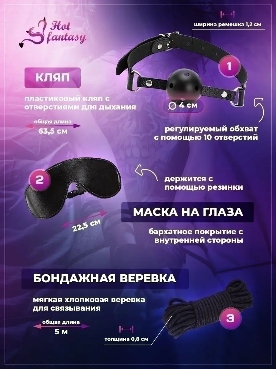 Набор BDSM для ролевых игр БДСМ Эротические наборы Фетиш 18+ Hot fantasy  15918027 купить в интернет-магазине Wildberries