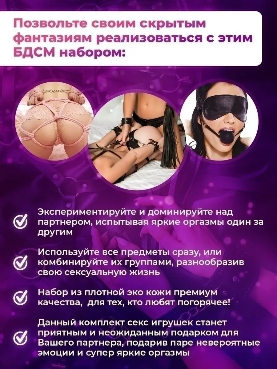 Набор BDSM для ролевых игр БДСМ Эротические наборы Фетиш 18+ Hot fantasy  15918029 купить в интернет-магазине Wildberries