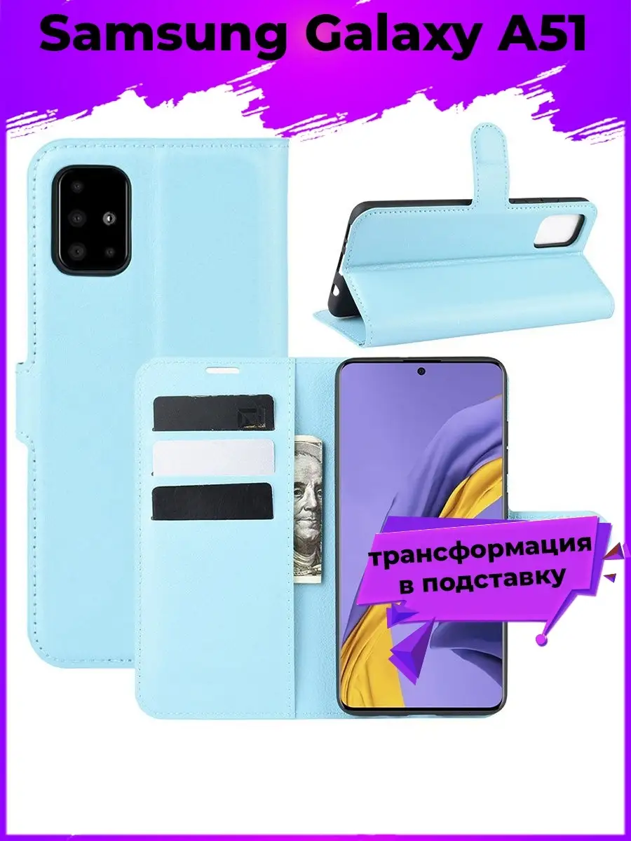 Wallet Чехол Samsung Galaxy A51 / Самсунг А51 BRODEF 15918406 купить в  интернет-магазине Wildberries