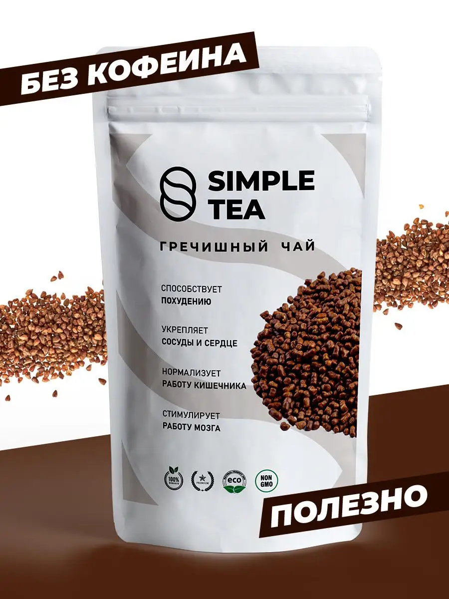 Гречишный чай Ку Цяо, 50 грамм Simple tea 15919640 купить в  интернет-магазине Wildberries