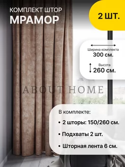 Шторы в спальню и гостиную плотные ночные, комплект 2 шт about Home 15920951 купить за 1 118 ₽ в интернет-магазине Wildberries