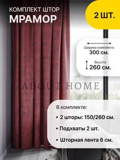 Шторы в спальню и гостиную плотные ночные, комплект 2 шт about Home 15920952 купить за 1 172 ₽ в интернет-магазине Wildberries