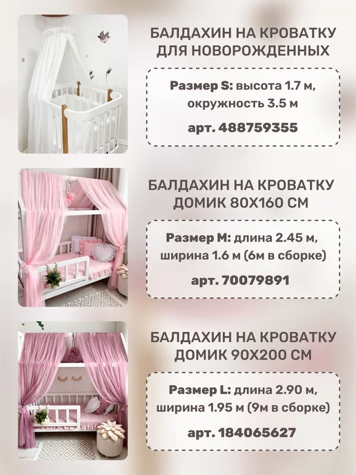 Children's textiles Балдахин для новорожденных, фатин (без держателя), белый, фото 4
