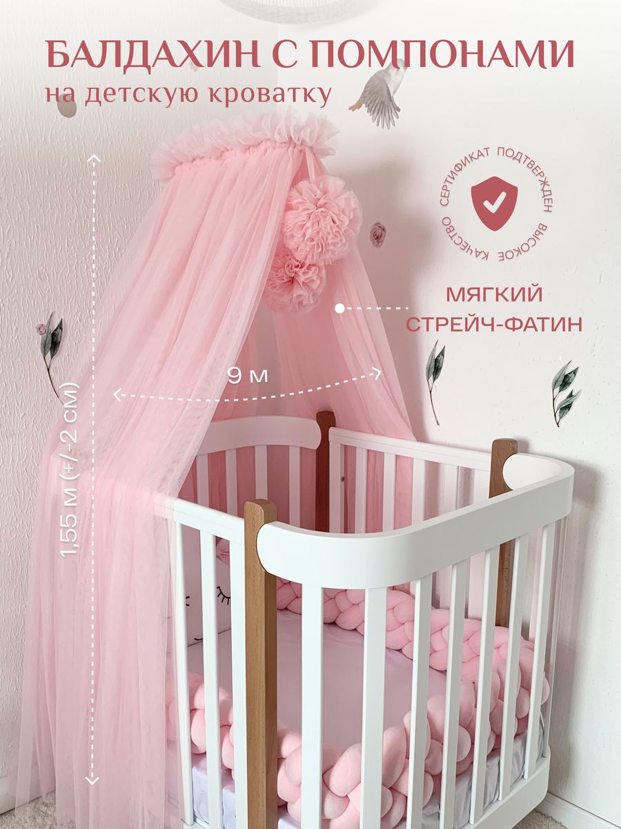 Балдахин на кроватку для новорожденных Childrens-Textiles 15923692 купить  за 2 139 ₽ в интернет-магазине Wildberries