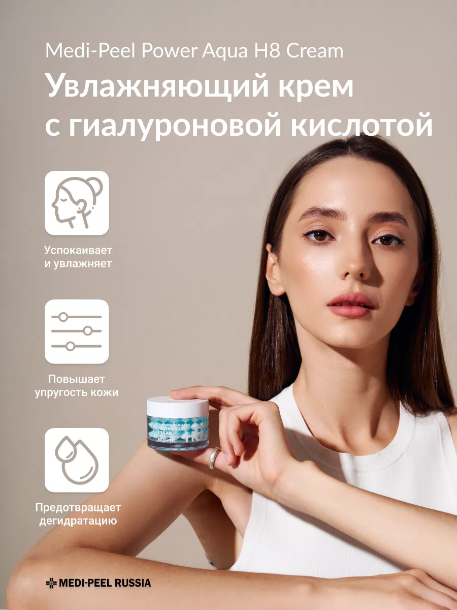 Крем для лица увлажняющий Power Aqua Cream MEDI-PEEL 15923709 купить за 3  289 ₽ в интернет-магазине Wildberries