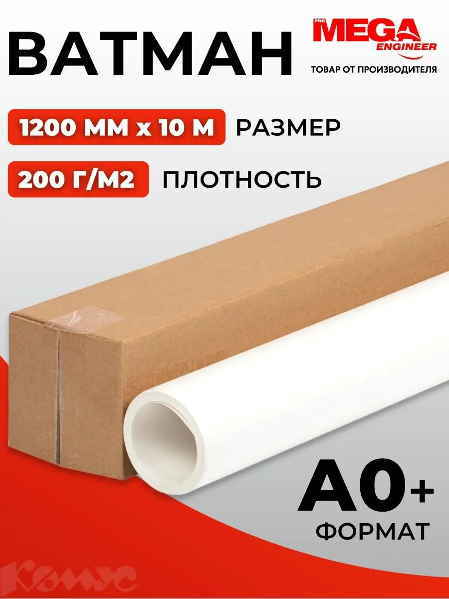ProMEGA engineer Бумага для чертежей 120х1000 см