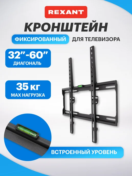 REXANT Кронштейн для телевизоров на стену 32-60, черный