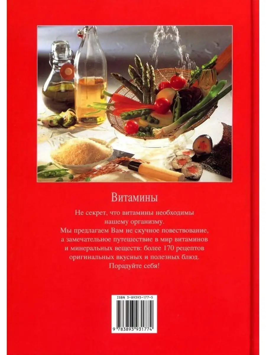 Мюллер-Урбан, Хюлла: Витамины книга с рецептами Ниола-Пресс 15924724 купить  за 448 ₽ в интернет-магазине Wildberries