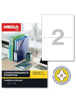 Этикетки самоклеящиеся, 210x148 мм, 25 листов, по 2 шт ProMega label 15925242 купить за 348 ₽ в интернет-магазине Wildberries