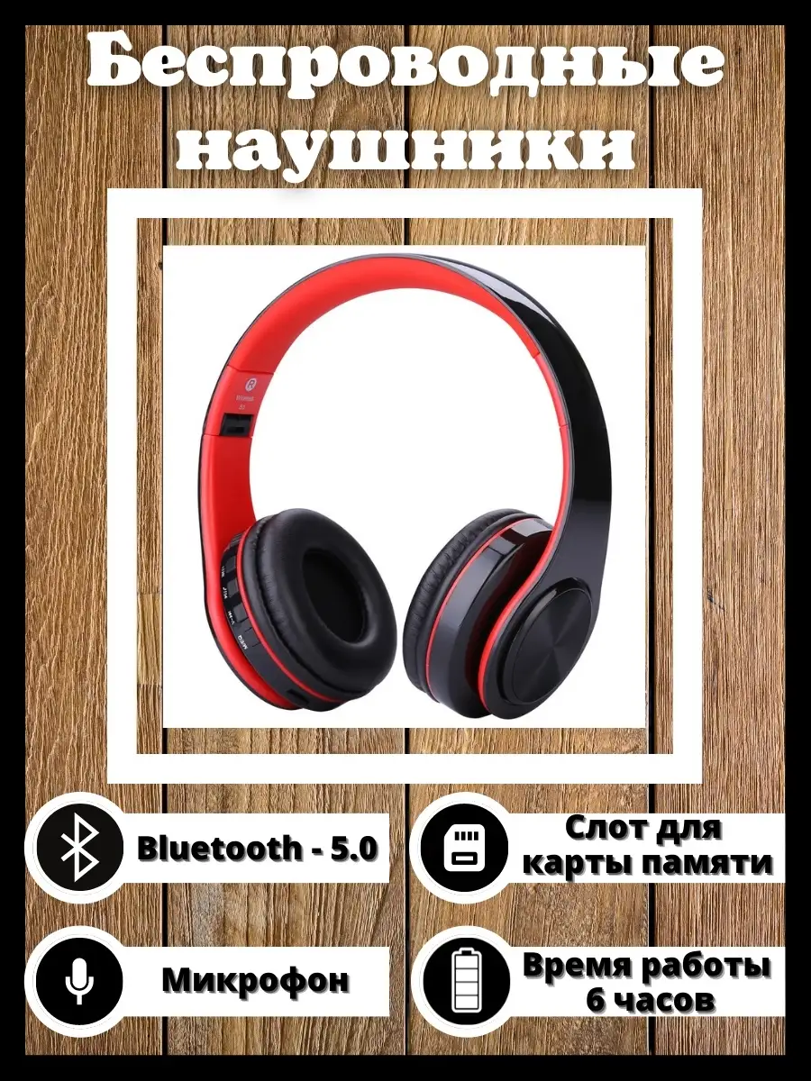 Беспроводные складные наушники с микрофоном и слотом для TF-… Family Shop  15926087 купить в интернет-магазине Wildberries