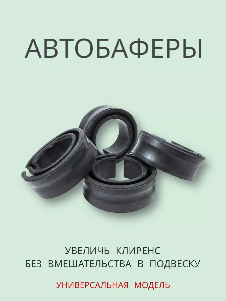 Автобаферы в пружину авто размер С Орион 15926256 купить за 969 ₽ в  интернет-магазине Wildberries