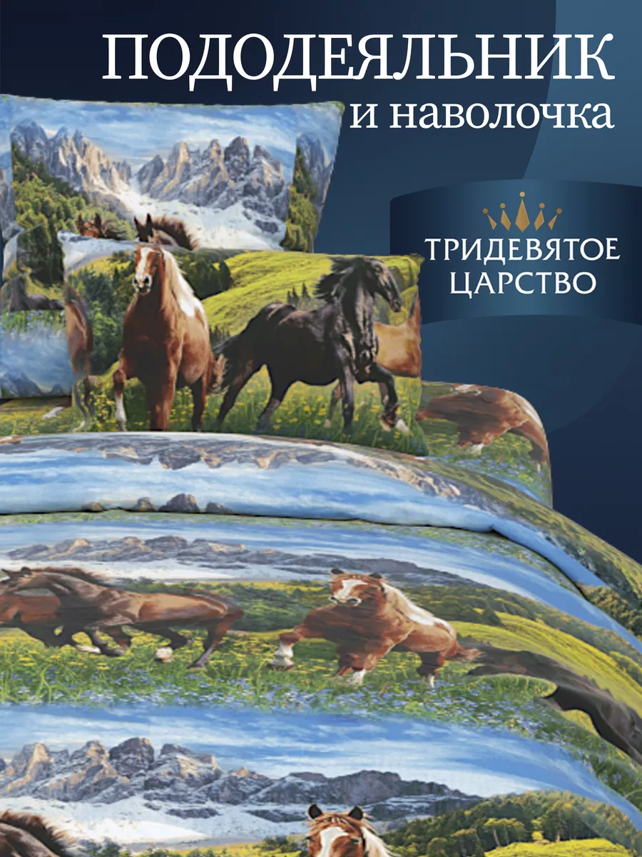 Постельное белье 1.5 бязь Пододеяльник и Наволочка 50х70 Тридевятое царство  (Домашний текстиль Т37) 15926882 купить за 699 ₽ в интернет-магазине  Wildberries