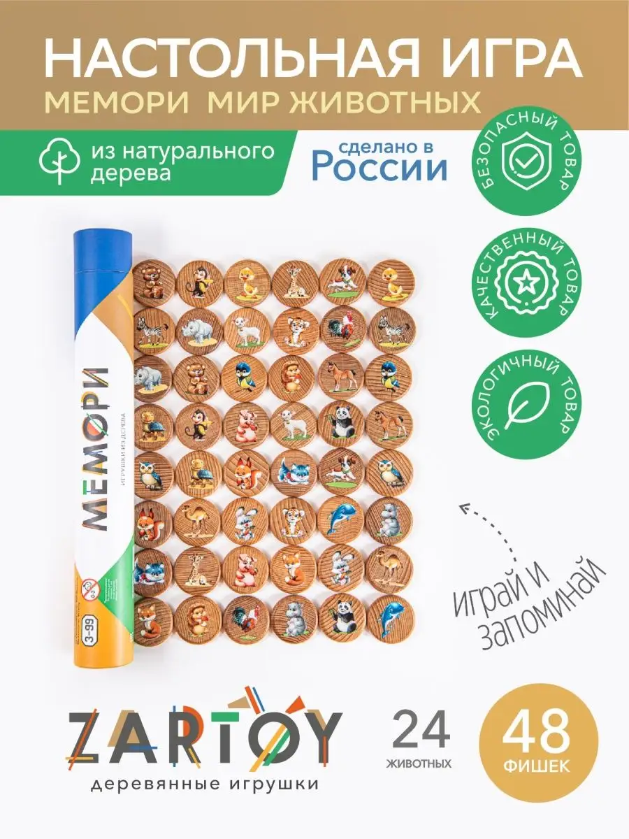 Игра настольная Мир животных Zartoy 15927334 купить за 1 288 ₽ в  интернет-магазине Wildberries