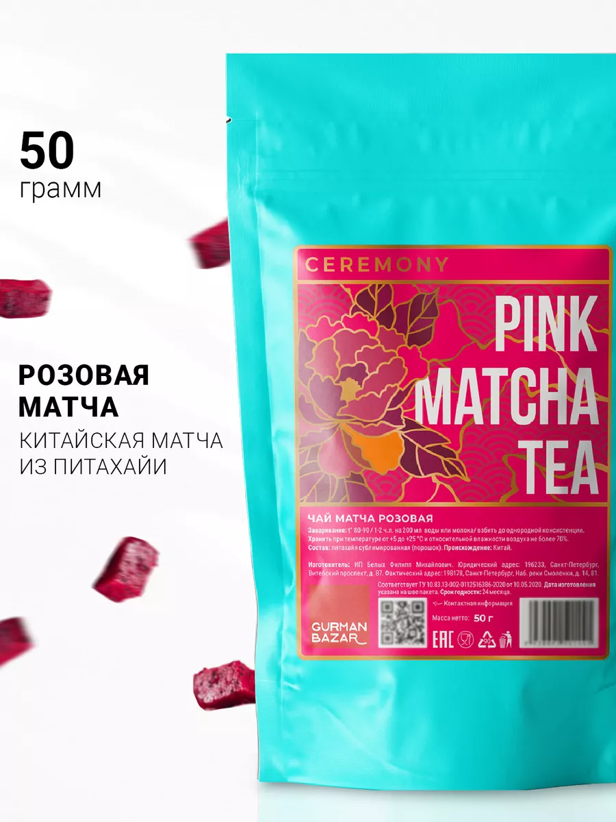 Розовая Матча Латте, 50 гр CEREMONY TEA 15927432 купить за 401 ₽ в  интернет-магазине Wildberries