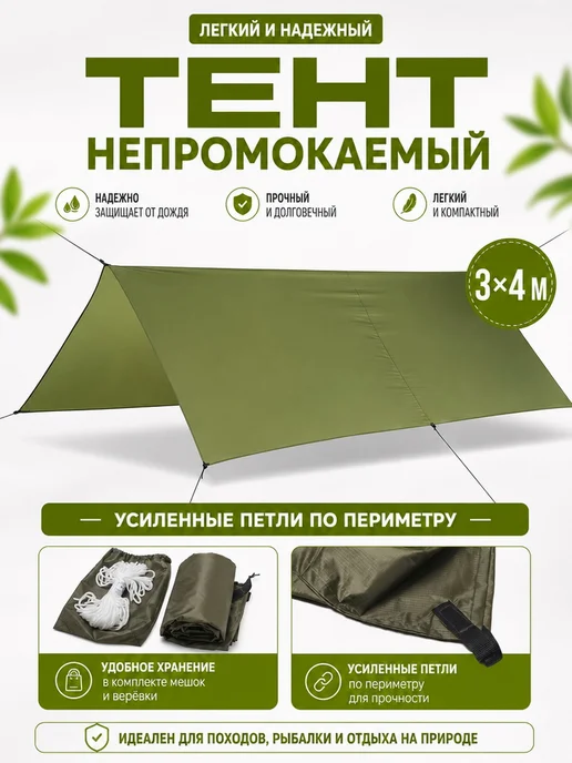 Duck Expert Тент туристический 3х4 легкий навес походный непромокаемый, вариант