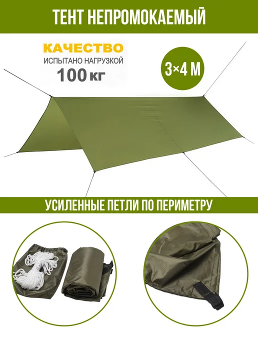 Duck Expert Тент туристический 3х4 легкий навес походный непромокаемый, вариант, фото 2