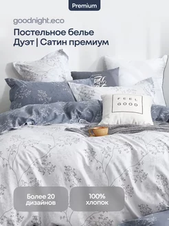 Постельное белье семейное, Сатин GoodNight 15930941 купить за 4 712 ₽ в интернет-магазине Wildberries