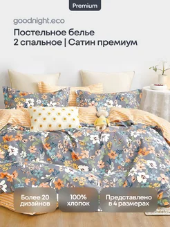 Постельное белье 2 спальное, Сатин GoodNight 15930948 купить за 3 607 ₽ в интернет-магазине Wildberries