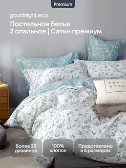 Постельное белье 2 спальное, Сатин GoodNight 15930952 купить за 3 607 ₽ в интернет-магазине Wildberries