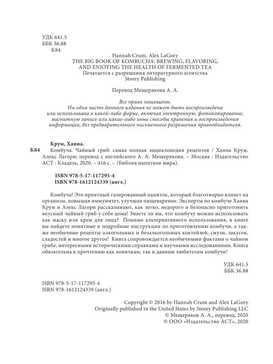 Комбуча. Чайный гриб. Самая полная энциклопедия рецептов Издательство АСТ  15932947 купить в интернет-магазине Wildberries