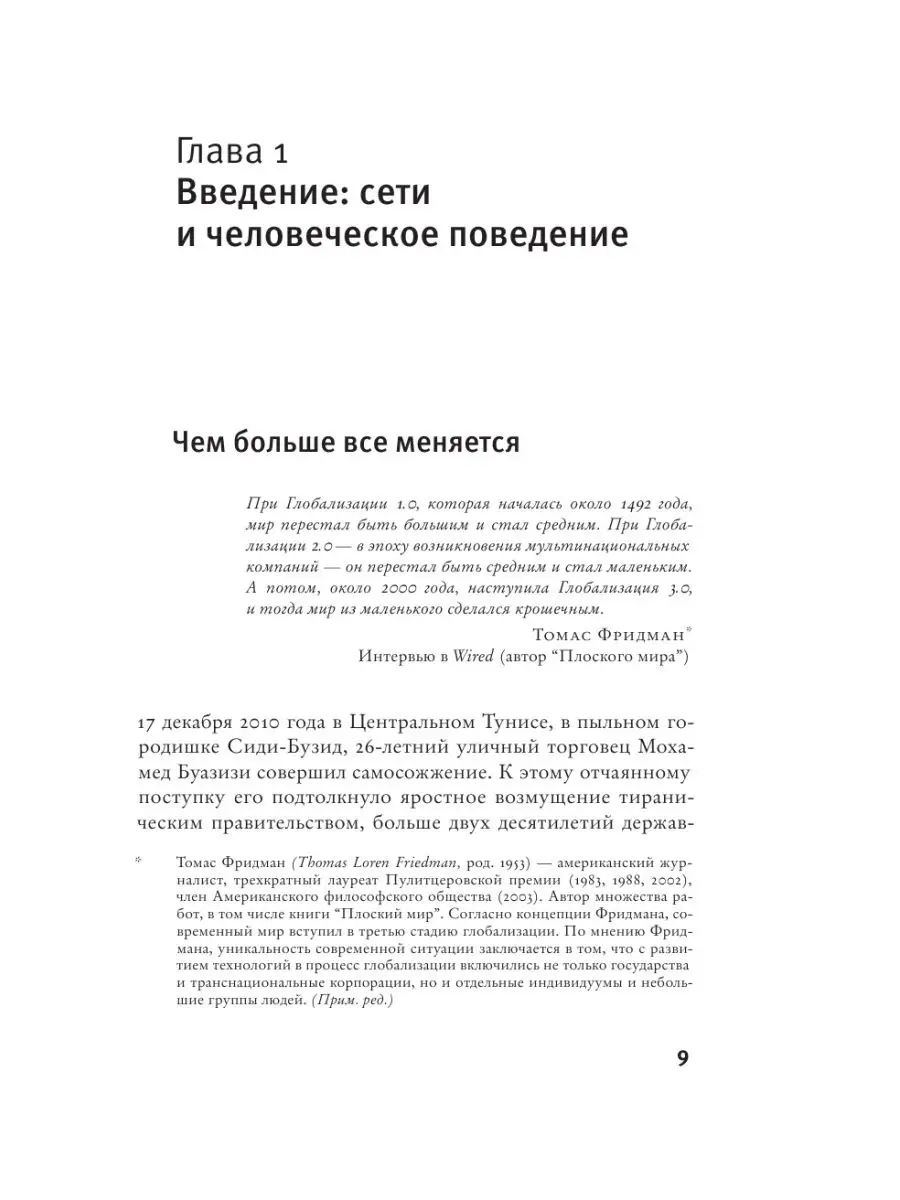 Человеческие сети Издательство АСТ 15932948 купить за 175 400 сум в  интернет-магазине Wildberries