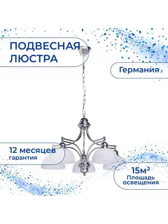 Подвесная люстра Фелиция 347017405 Mw-light 15934407 купить за 18 774 ₽ в интернет-магазине Wildberries