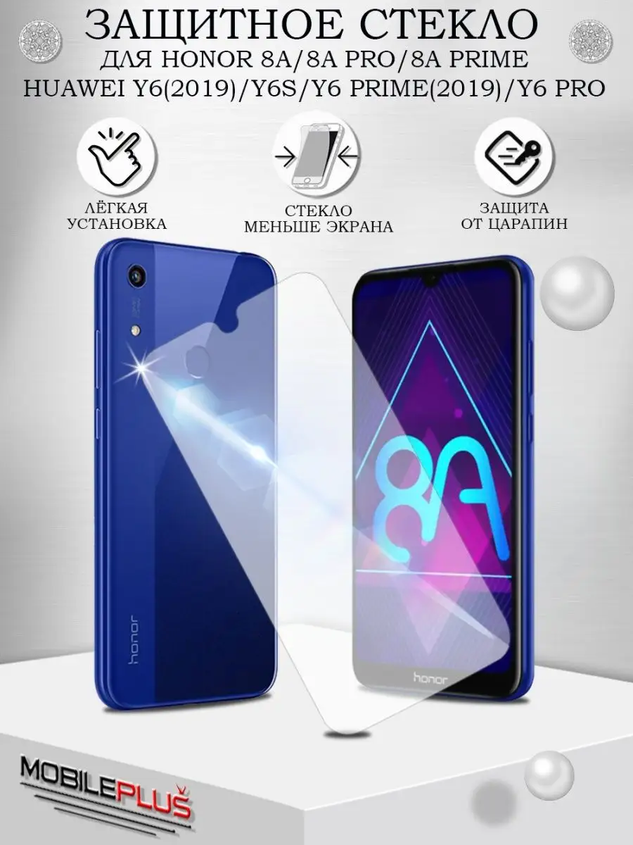 Защитное стекло для Honor 8A без рамки